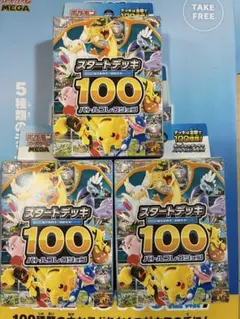 スタートデッキ100 新品未開封　3個セット