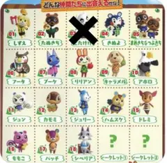 どうぶつの森 チョコエッグ フィギュア セミコンプリートセット