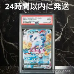 【PSA9】グレイシアVMAX HR SA
