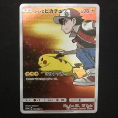 ポケモンカード レッドのピカチュウ プロモ 270/SM-P 10258