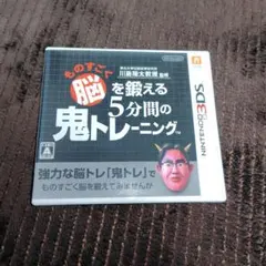 東北大学加齢医学研究所 川島隆太教授監修 ものすごく脳を鍛える 5分間の鬼トレ…
