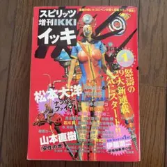 スピリッツ増刊IKKI No.1 2000年 - メルカリ