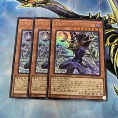 王のしもべ　ブラックマジシャン　3枚　ウルトラ