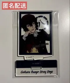 太宰治 アクリルスタンド 文豪ストレイドッグス　学園