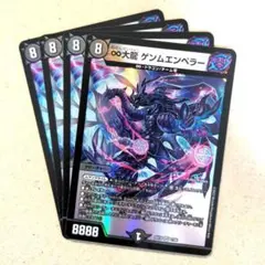 ∞大龍 ゲンムエンペラー　4枚のサムネイル