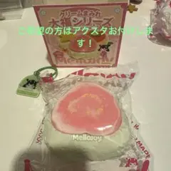 Mellojoy 大福シリーズ クリームまみれ グアバ