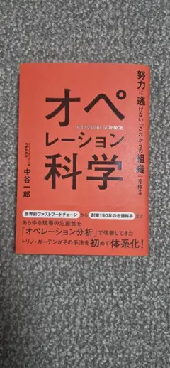 オペレーション科学 = OPERATION SCIENCE : 努力に逃げない…