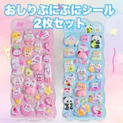 おしり　シール　ぷっくり 立体シール　 ぷくぷく　ご褒美　動物　ピンク　ブルー