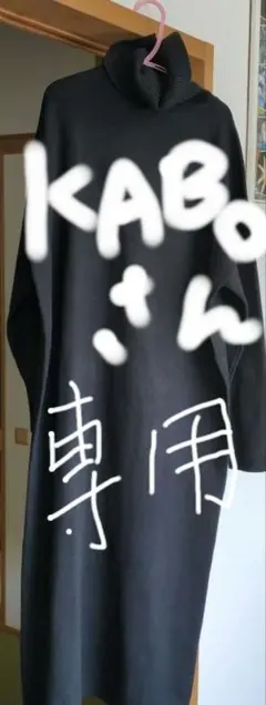 AZUL タートルネックロングニットワンピース M 黒