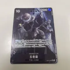 ワンピースカード五老星パラレル