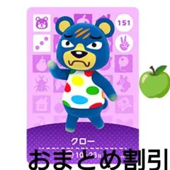 あつまれどうぶつの森amiiboカード151【クロー】コワイクマあつ森