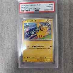 PSA10 ピカチュウ げきとうスパーク ポケモンカード プロモ ミュウ