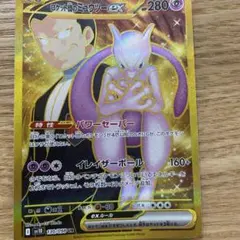 ポケモンカード　ロケット団のミュウツー　UR ロケット団の栄光 美品