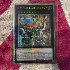 遊戯王 エクソシスターズマニフィカ プリズマティックシークレット