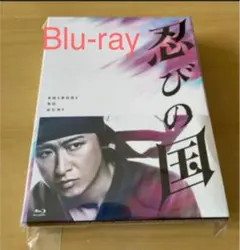 忍びの国 豪華メモリアルBOX('17映画『忍びの国』製作委員会)〈4枚組