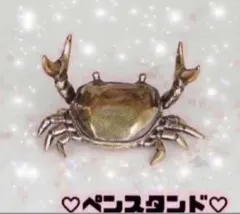 ★カニ ペン立て オブジェ 真鍮風 ゴールド 卓上 インテリア