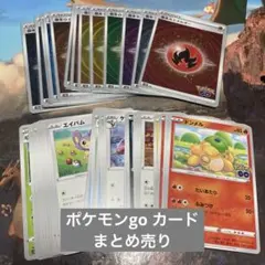 ♡ポケモンカード　ポケモンgoカード  まとめ売り♡