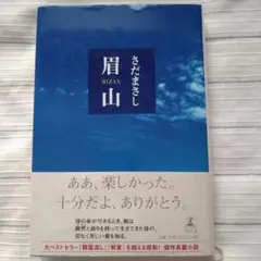 眉山