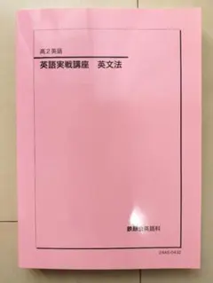 2026年最新】鉄緑会 英語実戦講座の人気アイテム - メルカリ