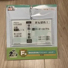 タイトーくじ HORSE HEROES 2024 F賞 テーオーロイヤル