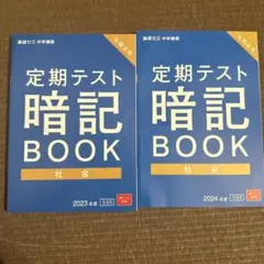 進研ゼミ中学講座 定期テスト暗記BOOK 社会