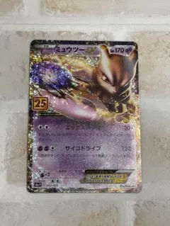 ポケモンカード　ミュウツーEX25thプロモ