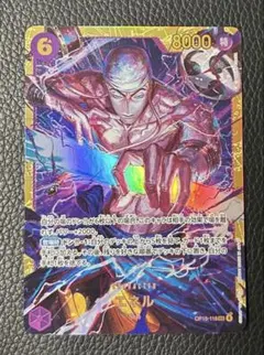 ワンピースカードゲーム — エネル シークレットレア OP15-118 SEC