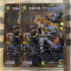 デュエルマスターズ 百族の長プチョヘンザ 金トレジャー 4枚セット