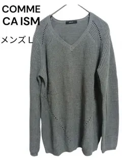 COMME CA ISM グレー Vネックニット L畦編み