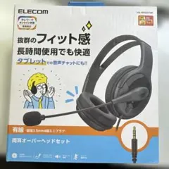 【未使用品】ELECOM 有線オーバーヘッドヘッドセット 3.5mmミニプラグ