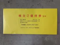 エイチ・ツー・オー リテイリング株主優待券5枚綴りのサムネイル