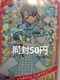 同封50円 ひみつのアイプリ 六堂える