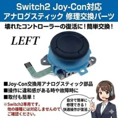 Switch2 修理 スティック 交換 ブルー
