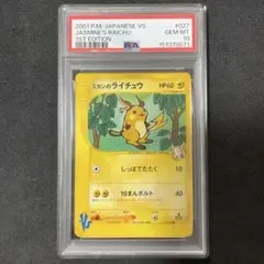 psa10 ミカンのライチュウ ○ ポケモンカード☆VS 027/141 | Mercari