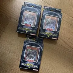 遊戯王 ストラクチャーデッキ デビルズ・ゲート 3個セット