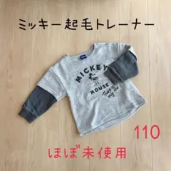 【ほぼ未使用】ディズニーミッキーマウス トレーナー 110cm キッズ
