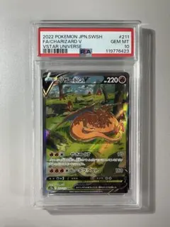 リザードンV SAR PSA10 VSTARユニバース ポケモンカード リザードンV SR PSA10 VSTARユニバース ポケカ ポケモンカード