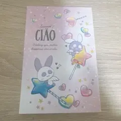 ちゃお　メモ帳