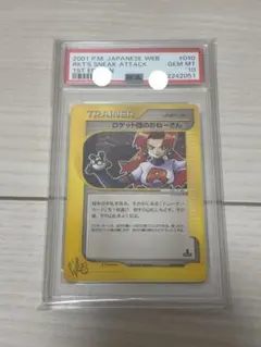 【PSA10】ロケット団のおねーさん　e web 1st 世界に52枚 ポケモンカードweb ロケット団のおねーさん 1st edition 1枚の通販