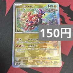 コライドン ポケモンカード HP140 - メルカリ