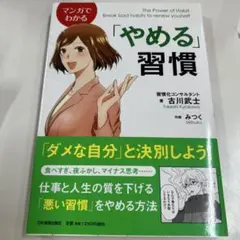 マンガでわかる「やめる」習慣