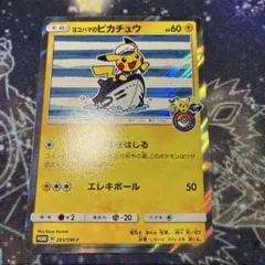 2026年最新】ヨコハマピカチュウpsa10の人気アイテム - メルカリ