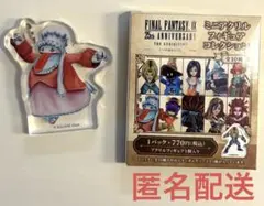 ファイナルファンタジーIX ミニアクリルフィギュアコレクション クイナ・クゥエン