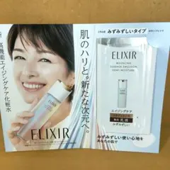 新·高機能エイジングケアELIXIRみずみずしい化粧水&乳液サンプル4包