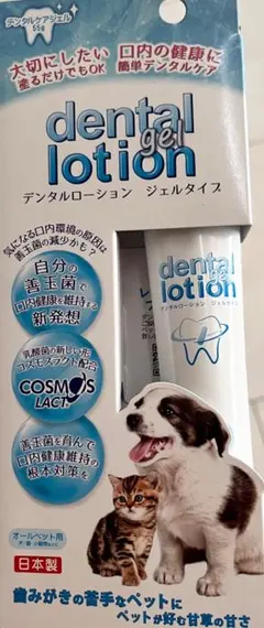 ⭐︎新品⭐︎ コスモスラクト デンタルローション ジェルタイプ 55g 犬猫用のサムネイル