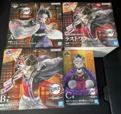 鬼滅の刃 フィギュアセット C賞 B賞 A賞 ラストワン