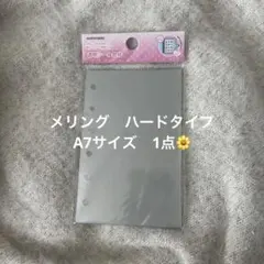 メリング　シール帳透明台紙　A7 ハードタイプ⭐︎