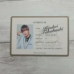 なにわ男子 高橋恭平 学生証 生徒手帳