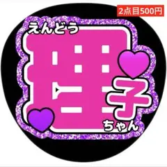 遠藤理子●うちわ文字●ライブグッズ●アイドル●櫻坂46●5thツアー●ファンサ