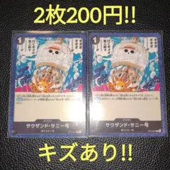サウザンド・サニー号　属性黒　ワンピースカード